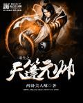 重生天蓬大元帅