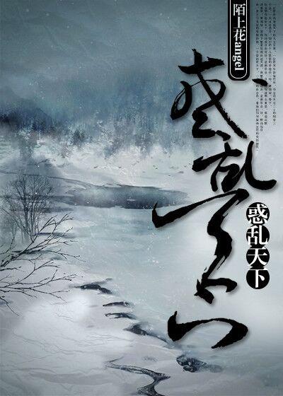 惑乱天下gl书评