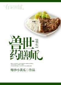 (兽人)重生兽世之治疗师