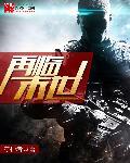 末世再生