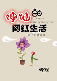 网红神仙照片