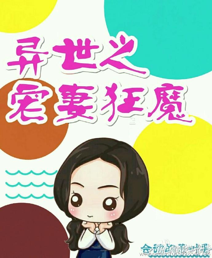异世宠夫朗
