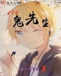 鬼卜先生