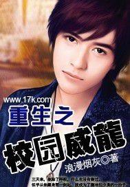 重生之校园威龙TXT全文