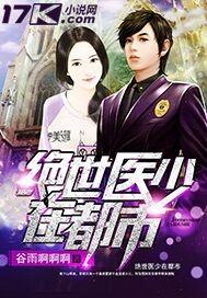 极品透视小神农王雷